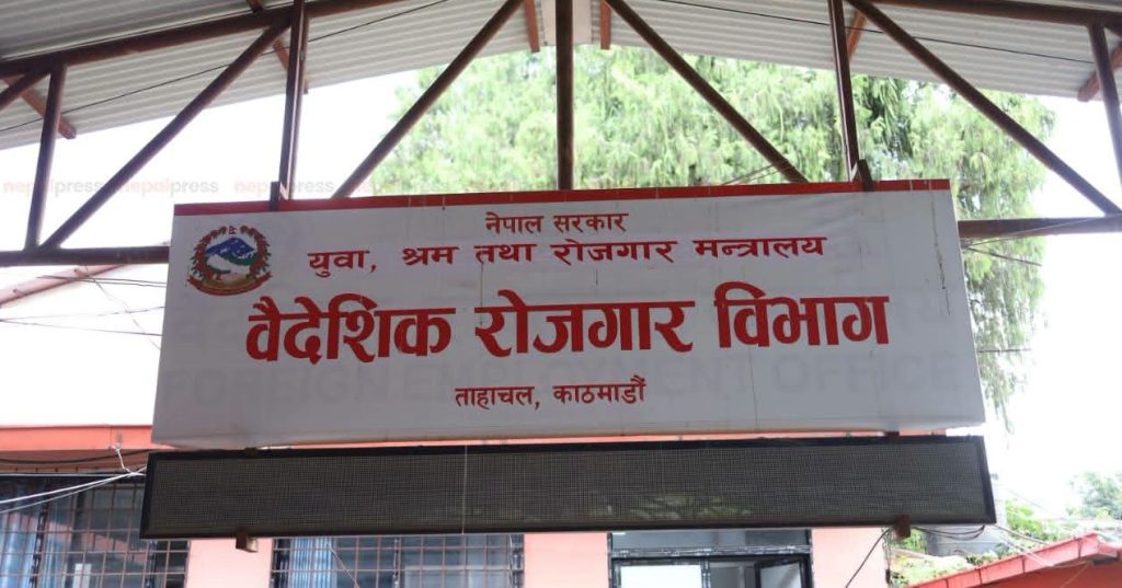 मलेसिया पठाउने २५० म्यानपावरको पूर्वस्वीकृति रोक्का