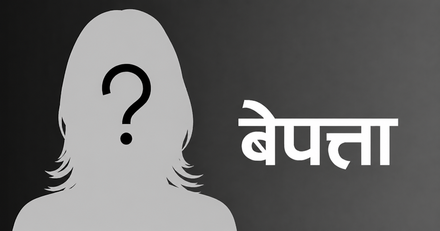 कञ्चनपुरमा च्याउ खोज्न गएका  १४ जना महिला सम्पर्कविहीन