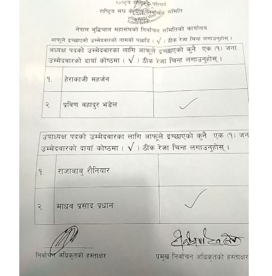 दशैं–तिहारको बीचमा राष्ट्रिय बुद्धिचाल प्रतियोगिता हुँदै