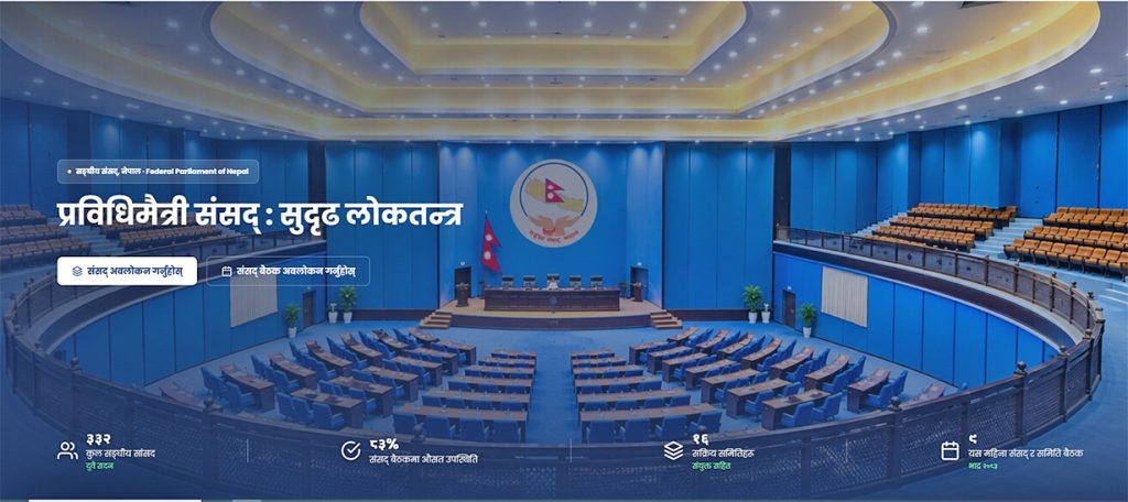 सञ्चालनमा आयो ‘डिजिटल संसद्’