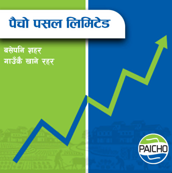 पैचो पसल पब्लिक लिमिटेड कम्पनीमा रूपान्तरण, १२ वर्षपछि नयाँ उचाइमा