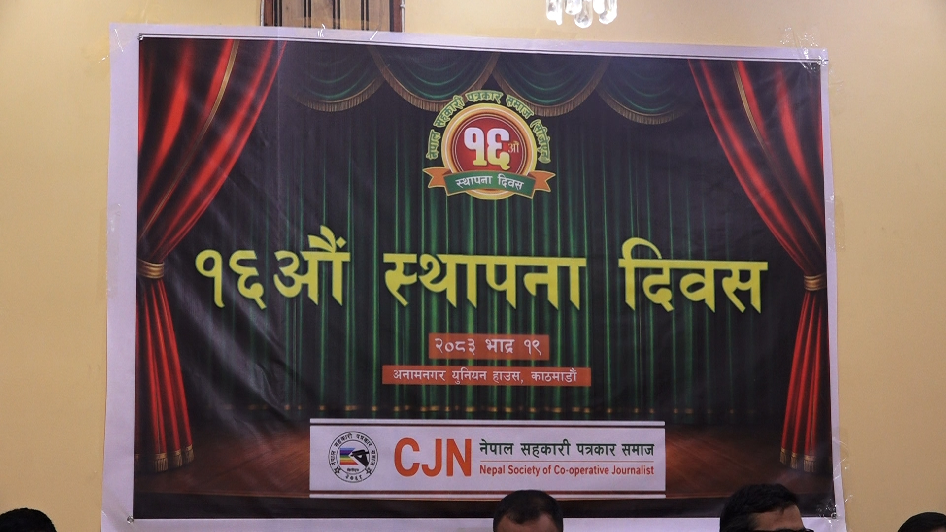 सहकारीलाई बचत फिर्ता र कर्जा असुलीमा मात्रै सीमित नगरी प्रवद्र्धन गर्नुपर्छ : अध्यक्ष ढकाल