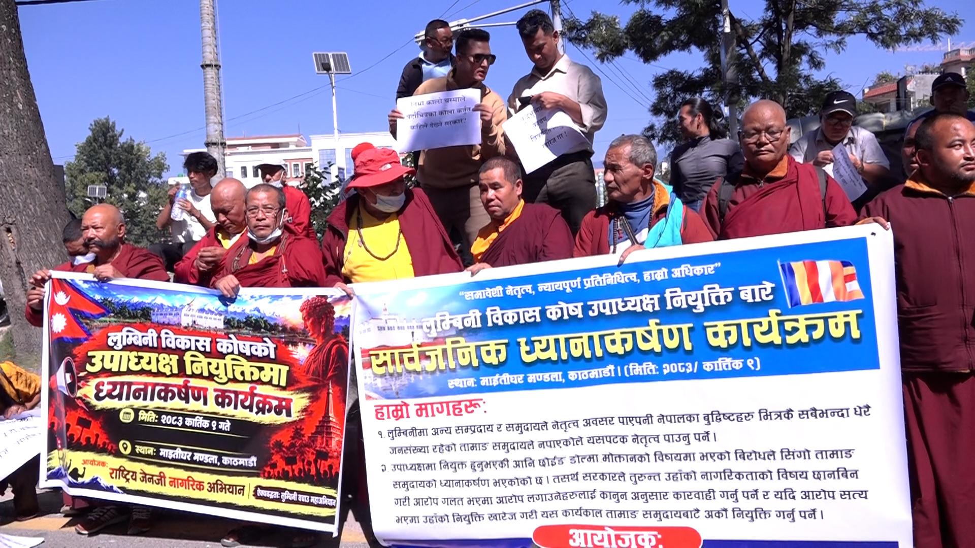 आनी छोइङ डोल्मालाई लुम्बिनी विकास कोषको उपाध्यक्ष नियुक्तिविरुद्ध विरोध