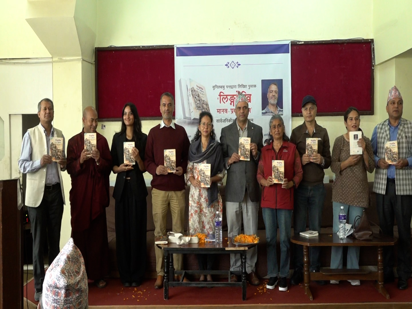 सुनिलबाबु पन्तको पुस्तक ‘लिङ्गदेखि मानव–प्रकृतिसम्म’ सार्वजनिक