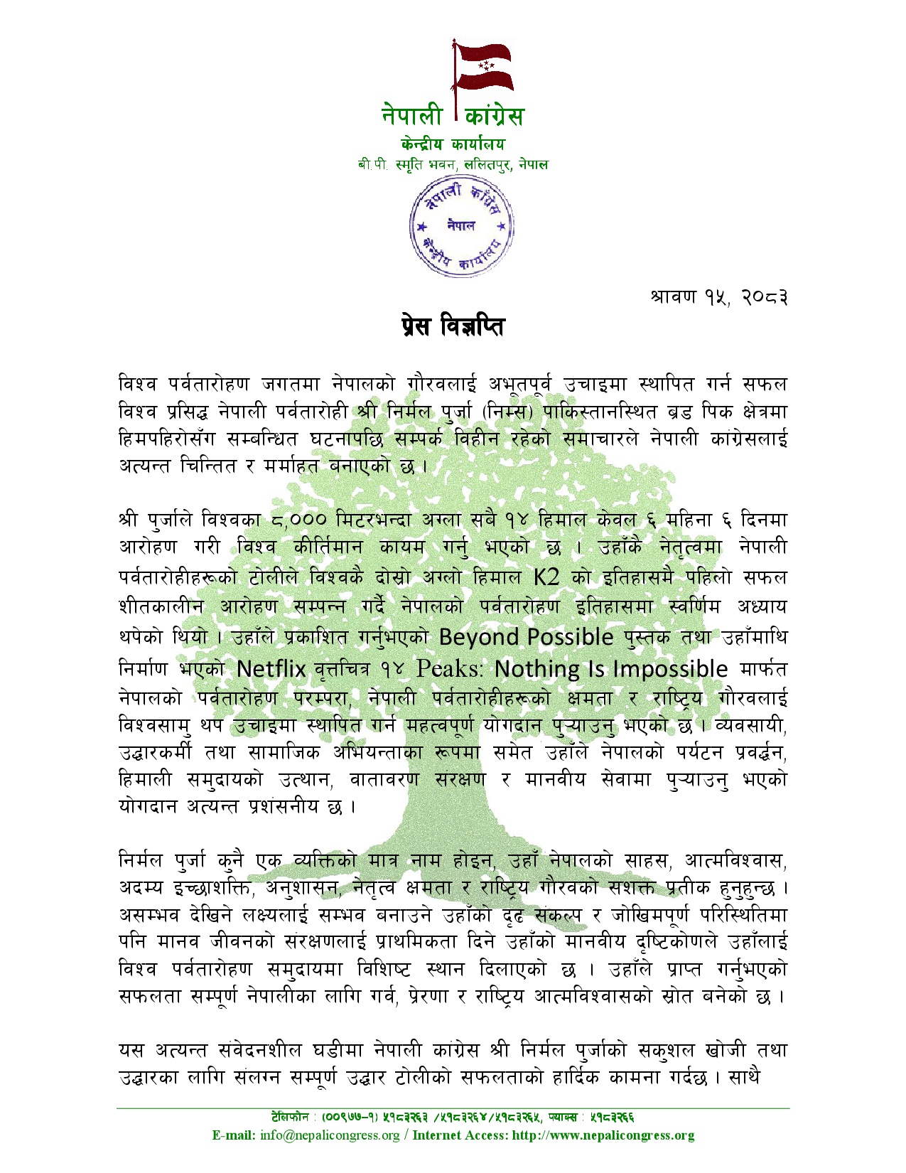 निर्मल पुर्जाको सकुशल उद्धारका  लागि सबै संयन्त्र परिचालन गर्न कांग्रेसको आग्रह